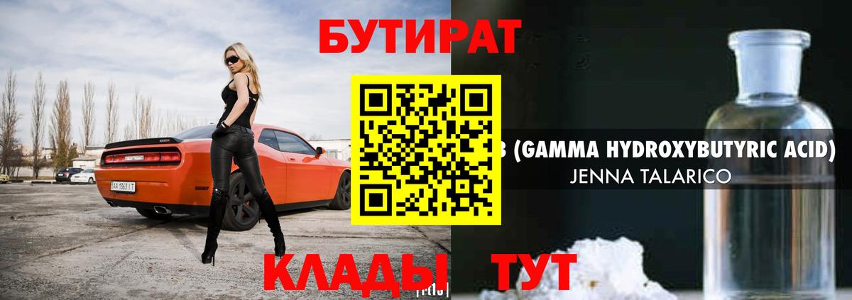 Можга  БУТИРАТ бутик  Вход с VPN 