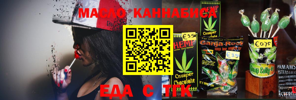 Еда ТГК конопля  Вход с VPN  Можга 