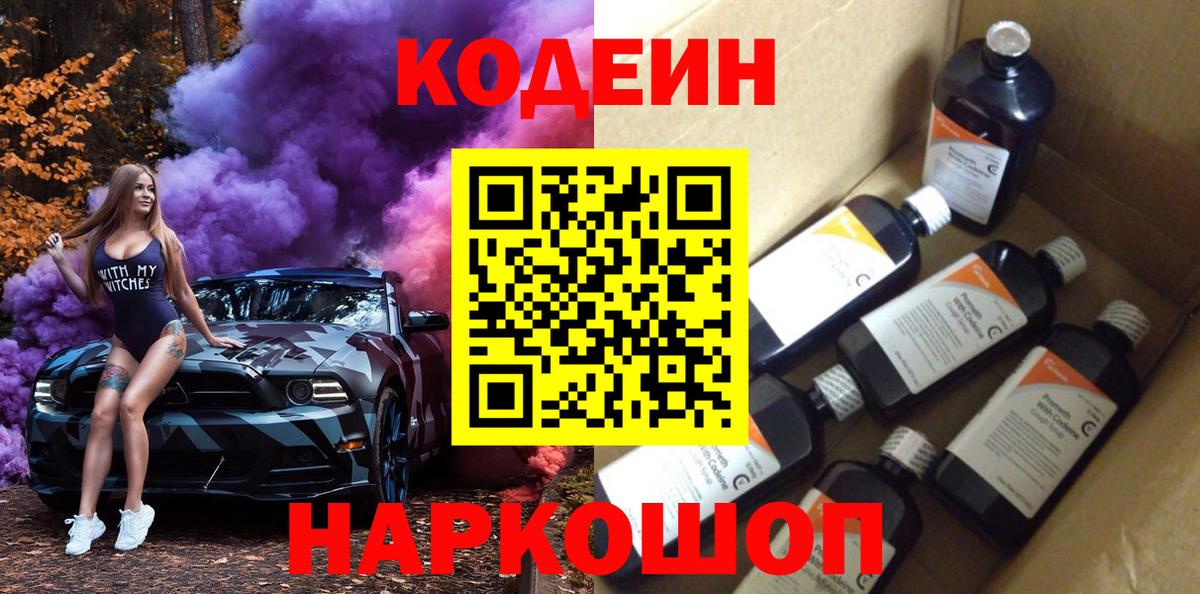 Можга  Кодеин Purple Drank  Кодеиновый сироп Lean напиток Lean (лин)  Вход с VPN 
